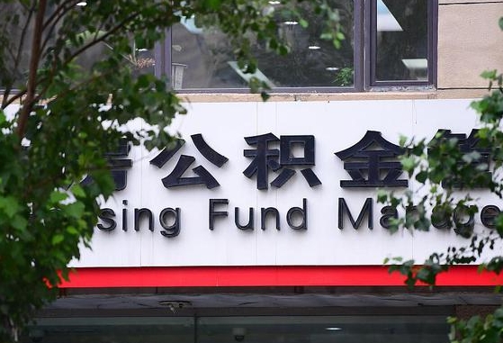 公积金家庭贷款条件_扬州公积金代办服务